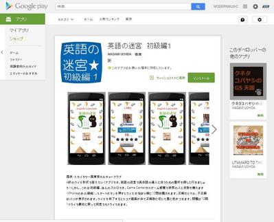 英語の迷宮 Androidアプリ制作