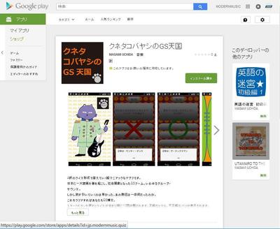 クネタコバヤシのGS天国　ANDROIDアプリ制作