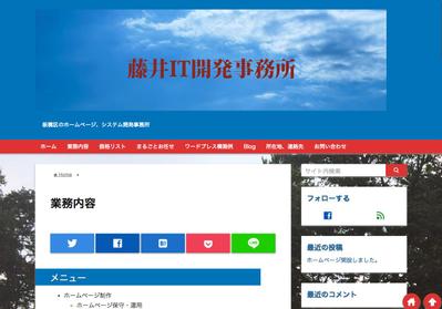 事務所HP
