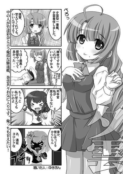 同人作品・二次創作Ｗｅｂ漫画【艦これ・夕雲】