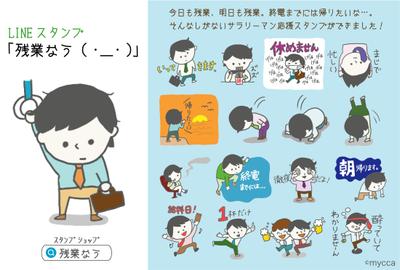 LINEスタンプ／残業なう