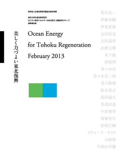 東京大学 OETR 2013 Reportをデザインいたしました