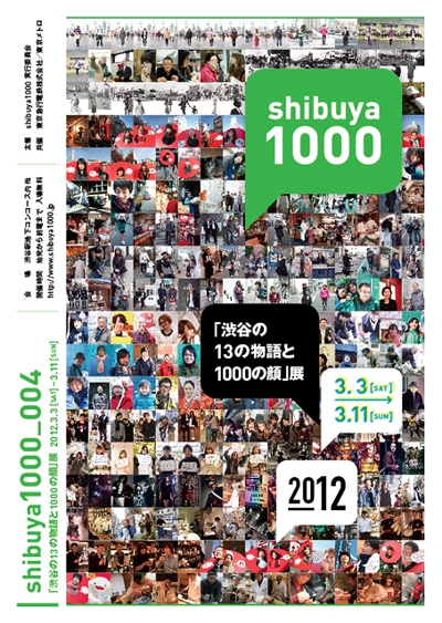 shibuya1000_004 フリーペーパー