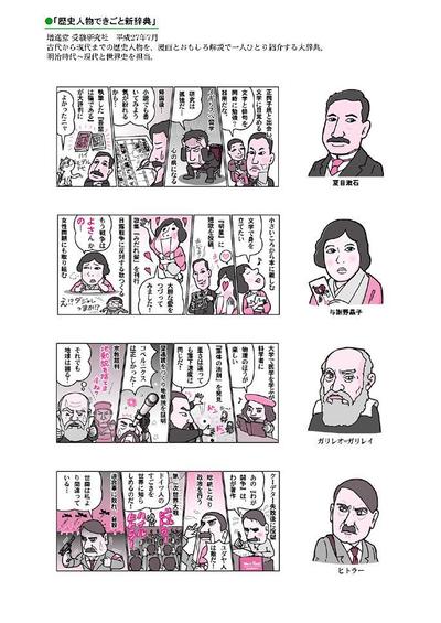 歴史人物できごと新辞典 イラスト・漫画制作