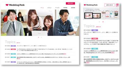 ウェディングパーク様コーポレートサイト
