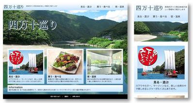 四万十巡り　四万十観光情報まとめサイト構築