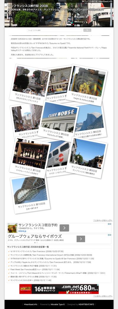 旅行記ブログサイト