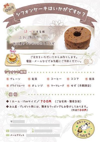 手作りケーキの販促フライヤー