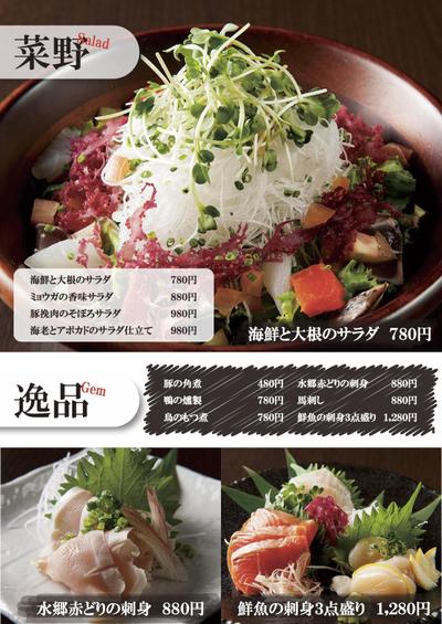 居酒屋のメニューデザイン