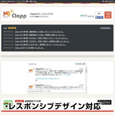 スマホアプリメーカーの簡易サイト作成