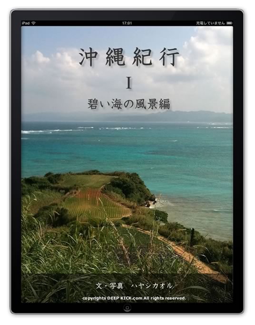 沖縄写真集・沖縄紀行1 碧い海の風景編 for iPhone/iPad