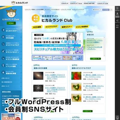 出版社の会員制SNSサイト制作