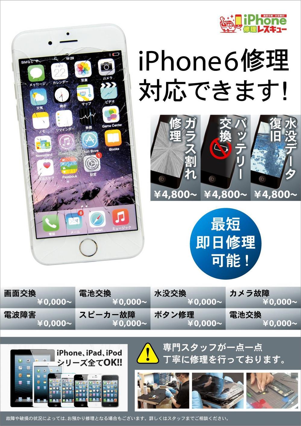 iphone修理A4チラシ