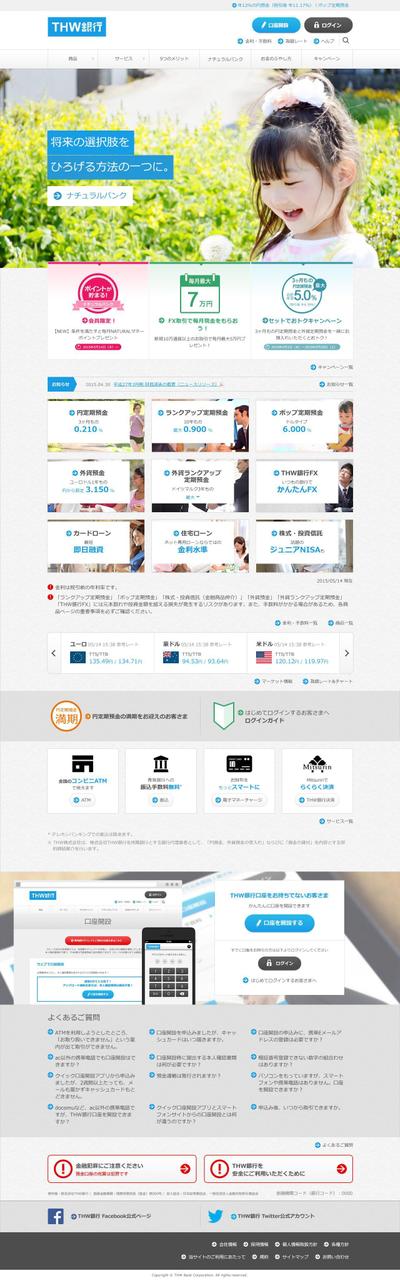 架空の銀行サイトを想定したPCサイトデザイン制作(デモ)
