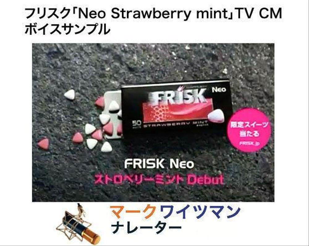 TV CM ナレーション - フリスク「Neo Strawberry mint」
