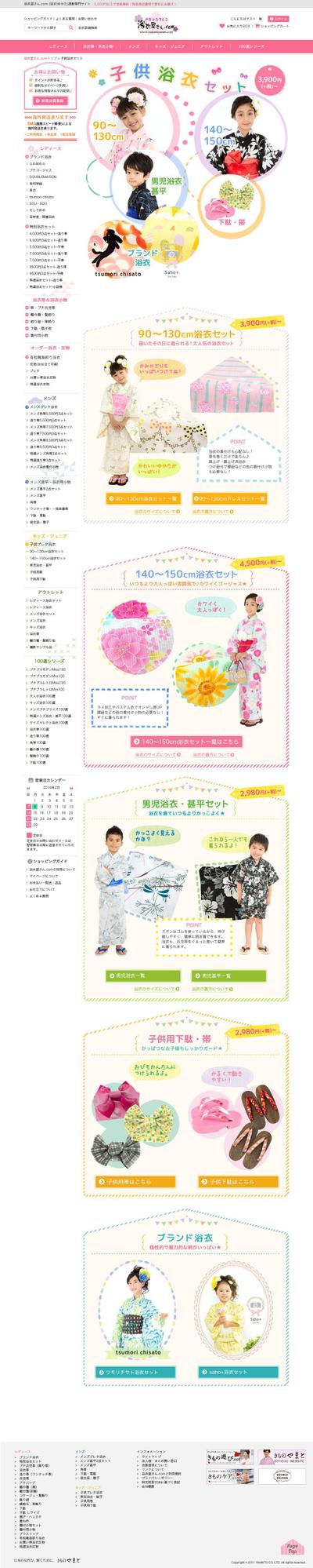 こども浴衣サイト（LP）