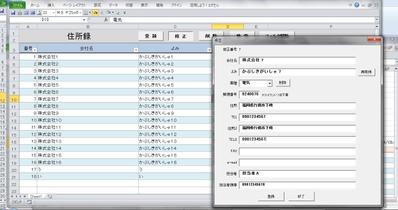 住所録管理