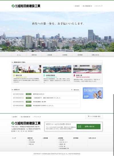 昭和羽前建設工業様WEBサイト制作