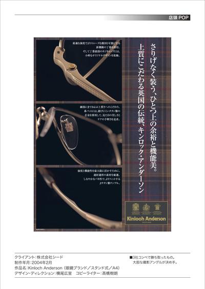 Kinloch Anderson （眼鏡ブランド／スタンド式／A4）