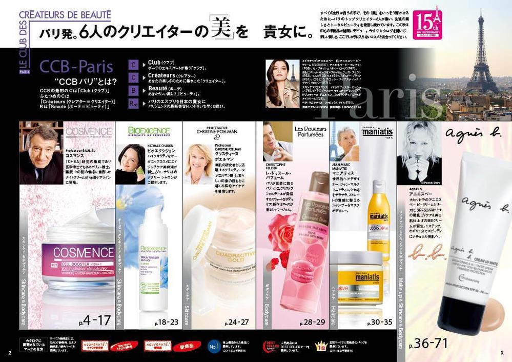 化粧品会社の商品カタログ