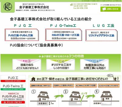初月から270万円の工事を受注した土木会社ホームページ