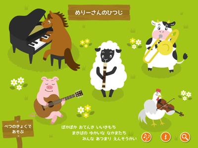 幼児向けアプリのイラスト・UI