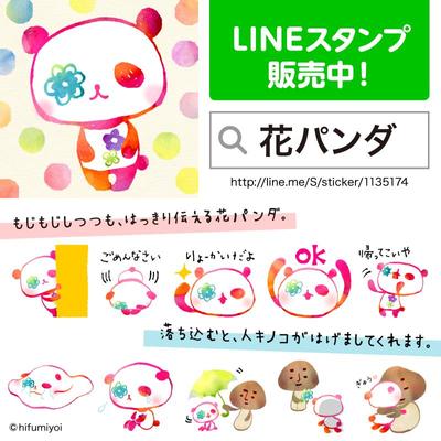 オリジナルキャラクター LINEスタンプ