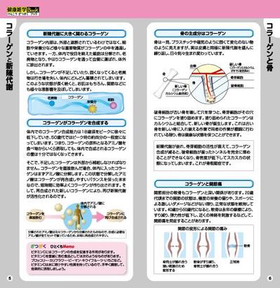 コラーゲン小冊子04