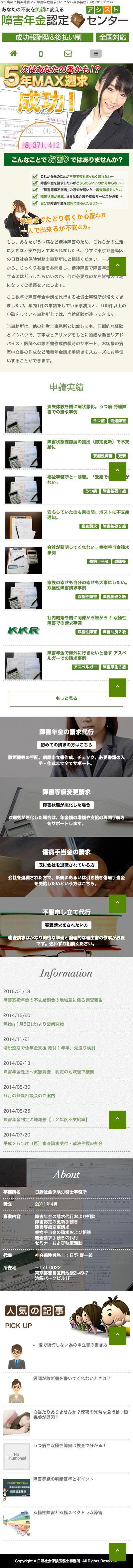 wordpressによるレスポンシブ対応のサイト制作