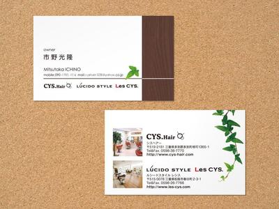 美容室　名刺