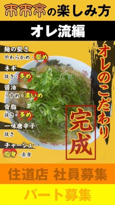 来来亭 様