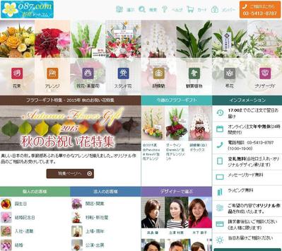 花屋のショッピングサイト制作