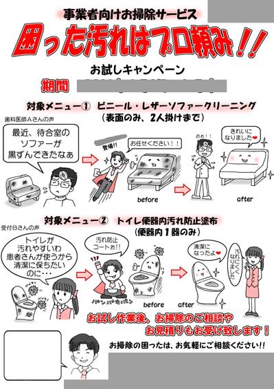 お掃除チラシ　イラスト１