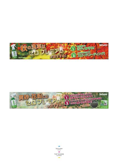 カー用品（POP）