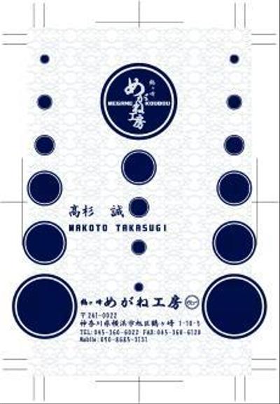 メガネ店名刺