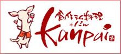 創作ラム料理 KANPAI 稲毛海岸店 のホームページ制作