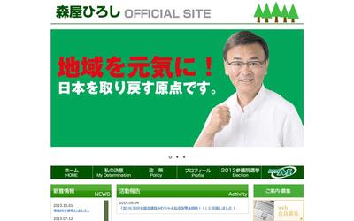 森屋ひろし参議院議員公式サイト新規制作