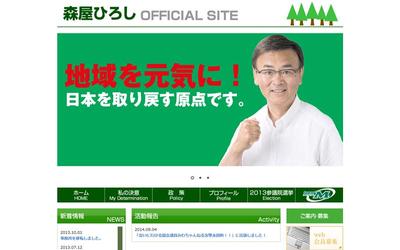 森屋ひろし参議院議員公式サイト新規制作