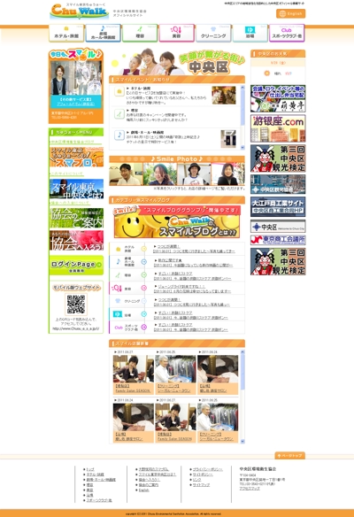 東京都某協会の公式ホームページ