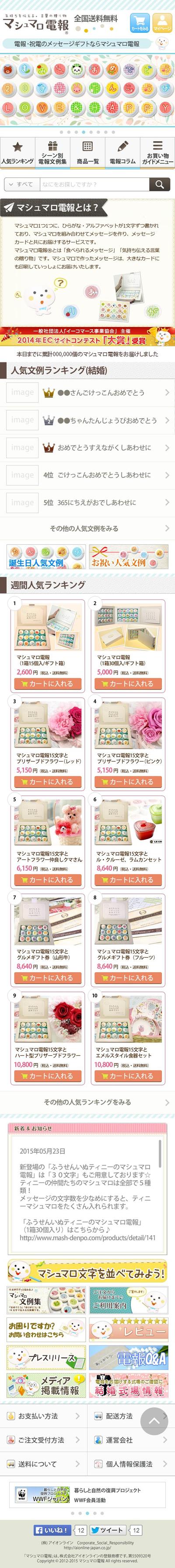 マシュマロ電報　スマホサイトUIデザイン