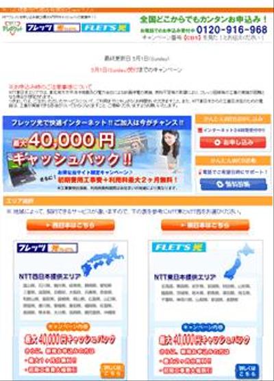 NTTフレッツ代理店のサイト