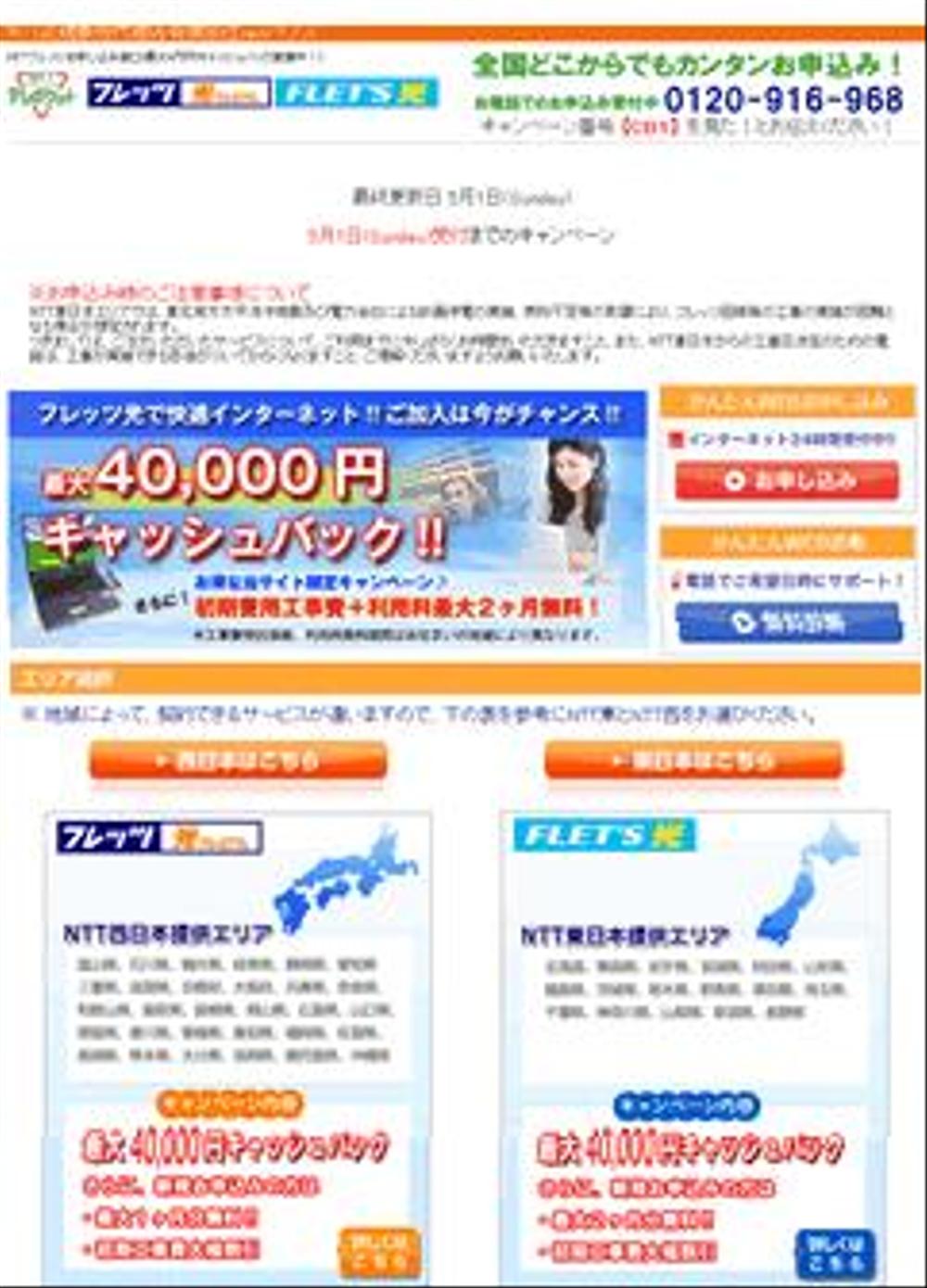 NTTフレッツ代理店のサイト