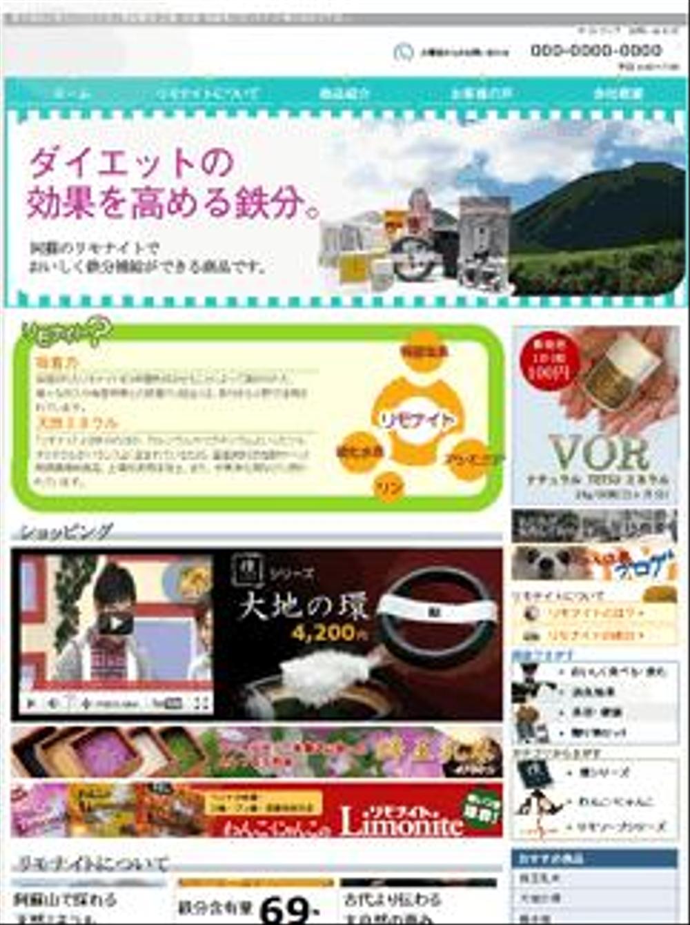 健康食品取扱店サイト