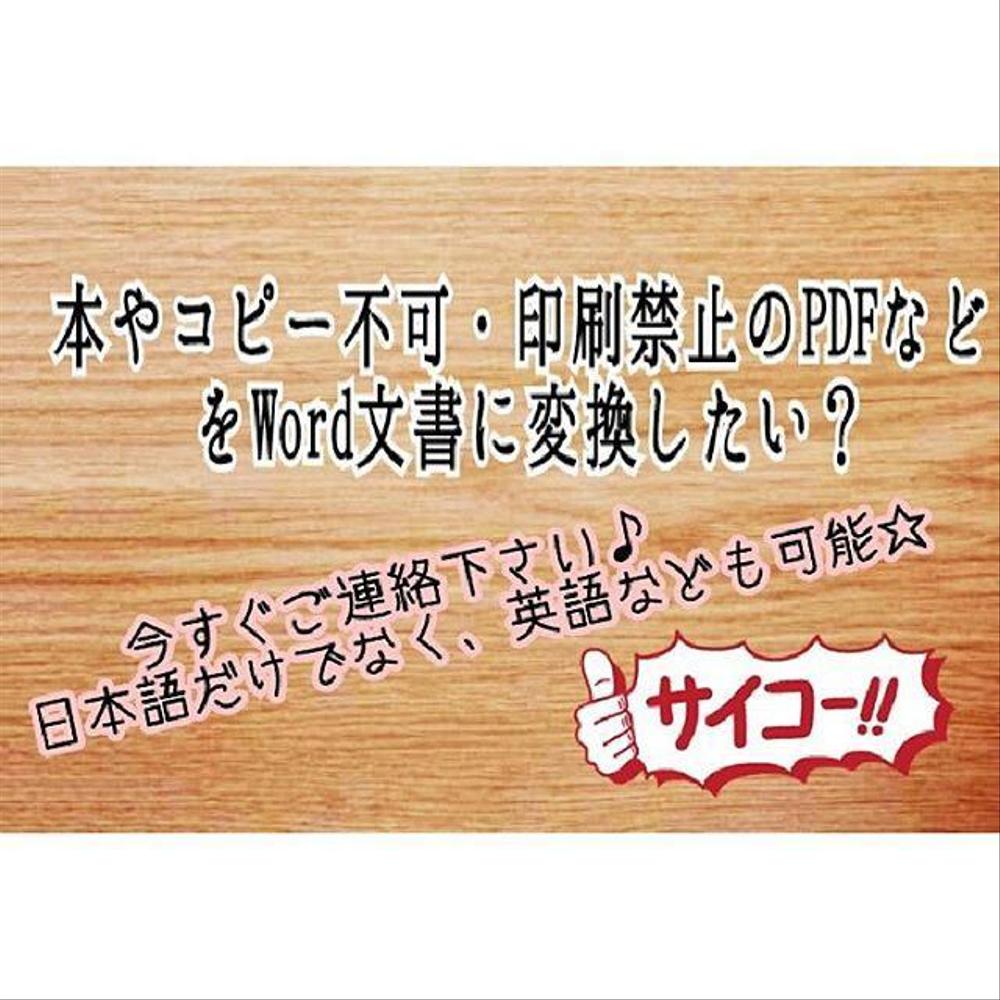 Pdfをwordに変換 書き起こし ポートフォリオ詳細 A Ryma 翻訳家 通訳者 クラウドソーシング ランサーズ