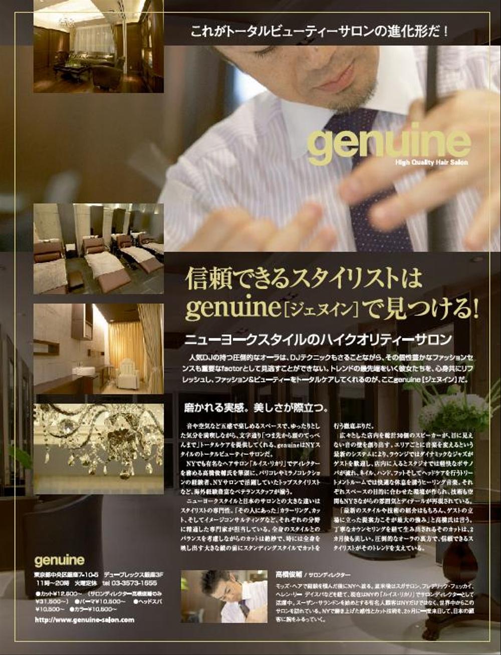 Genuine（雑誌広告／美容）