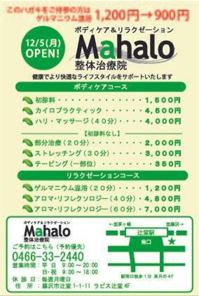 Mahalo整体治療院のチラシ