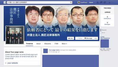 法律事務所のFacebookカバー