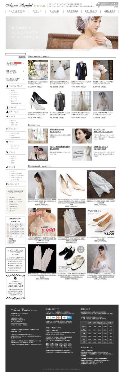 楽天　ブライダル商品販売ショップ構築