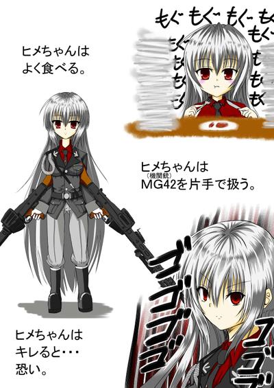 ヒメちゃん