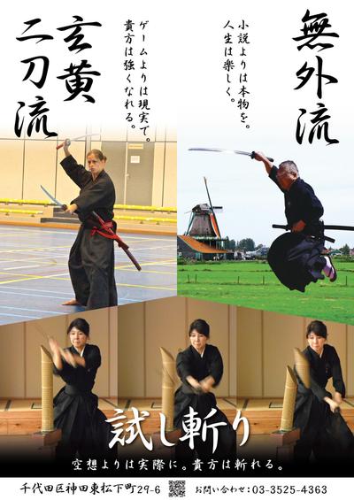 【財団法人 無外流】様　B2ポスター